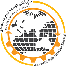 بازرگانی توسعه تجارت - صادرات تولیدات ساختمانی، افغانستان و عراق - تصویر 1