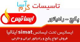 فروش و پخش پکیج های دیواری و رادیاتور پنلی ایساتیس در اصفهان - تصویر 1
