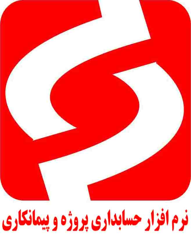 نرم افزار حسابداری ویژه پروژه