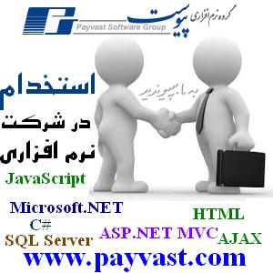 استخدام در گروه نرم افزاری پیوست - تصویر 1