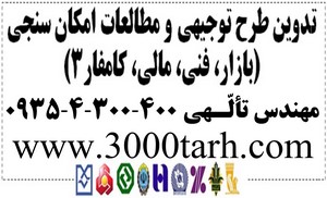 تهیه طرح توجیهی مالی و اداری - تصویر 1