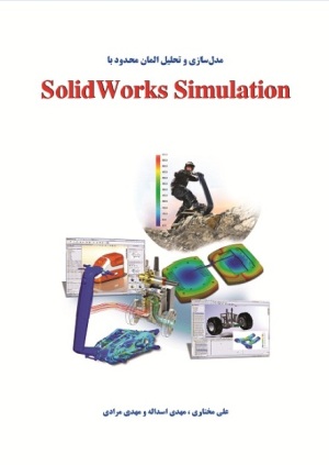 مدل‌سازي و تحليل در   SolidWorks Simulation - تصویر 1