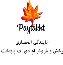 نمایندگی پخش محصولات ام دی اف کارخانه پایتخت - تصویر 1