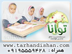 نرم افزار حضور و غیاب دانش آموزان - تصویر 1