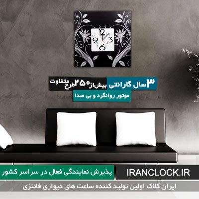 ایران کلاک فروشگاه ساعت دیواری فانتزی ... هم ساعت هم تابلو - تصویر 1