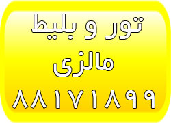 تور ارزان مالزی - تور پنانگ - تور سنگاپور - بلیط سنگاپور - تصویر 1