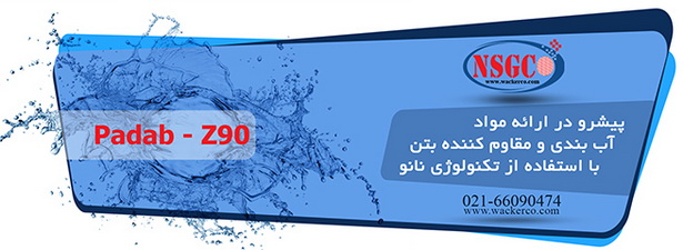 آب بندی،رفع نم و ایزولاسیون - تصویر 1