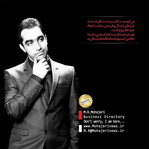 دکتر مهاجری مشاور برندینگ  ,بروزترین تکنیک ها - تصویر 1