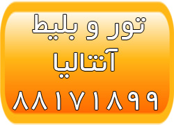 تور آنتالیا - اقامت در آنتالیا - تحصیل در آنتالیا - تصویر 1