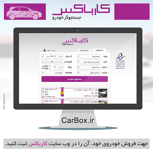 خرید و فروش خودرو به سبک کارباکس - تصویر 1