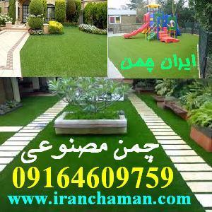 چمن مصنوعی ایران چمن و ساخت فضای سبز - تصویر 1