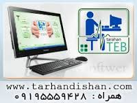 نرم افزار مدیریت کلینیک - تصویر 1
