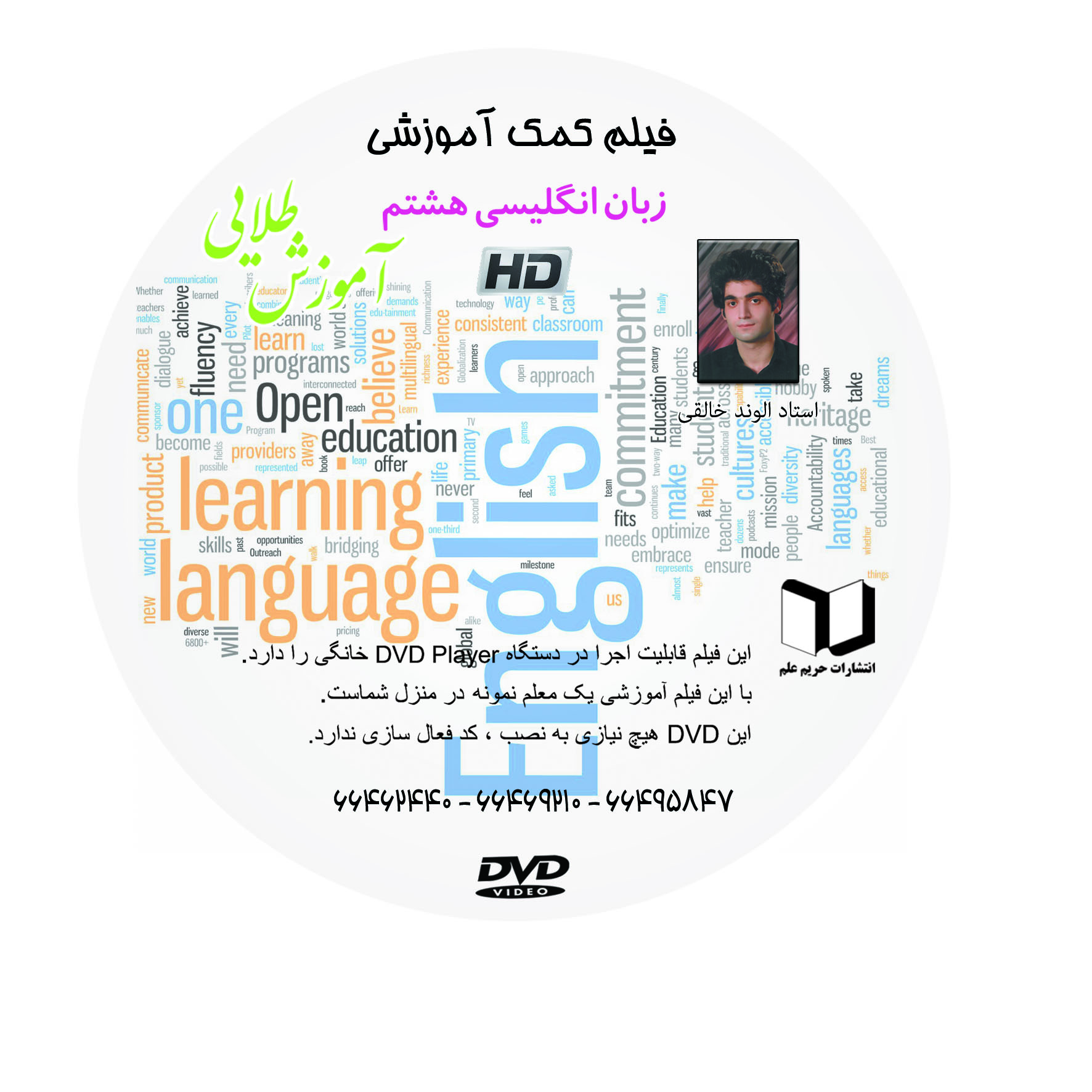 فیلم کمک درسی زبان انگلیسی سال هشتم  (متوسطه دوره اول) - تصویر 1