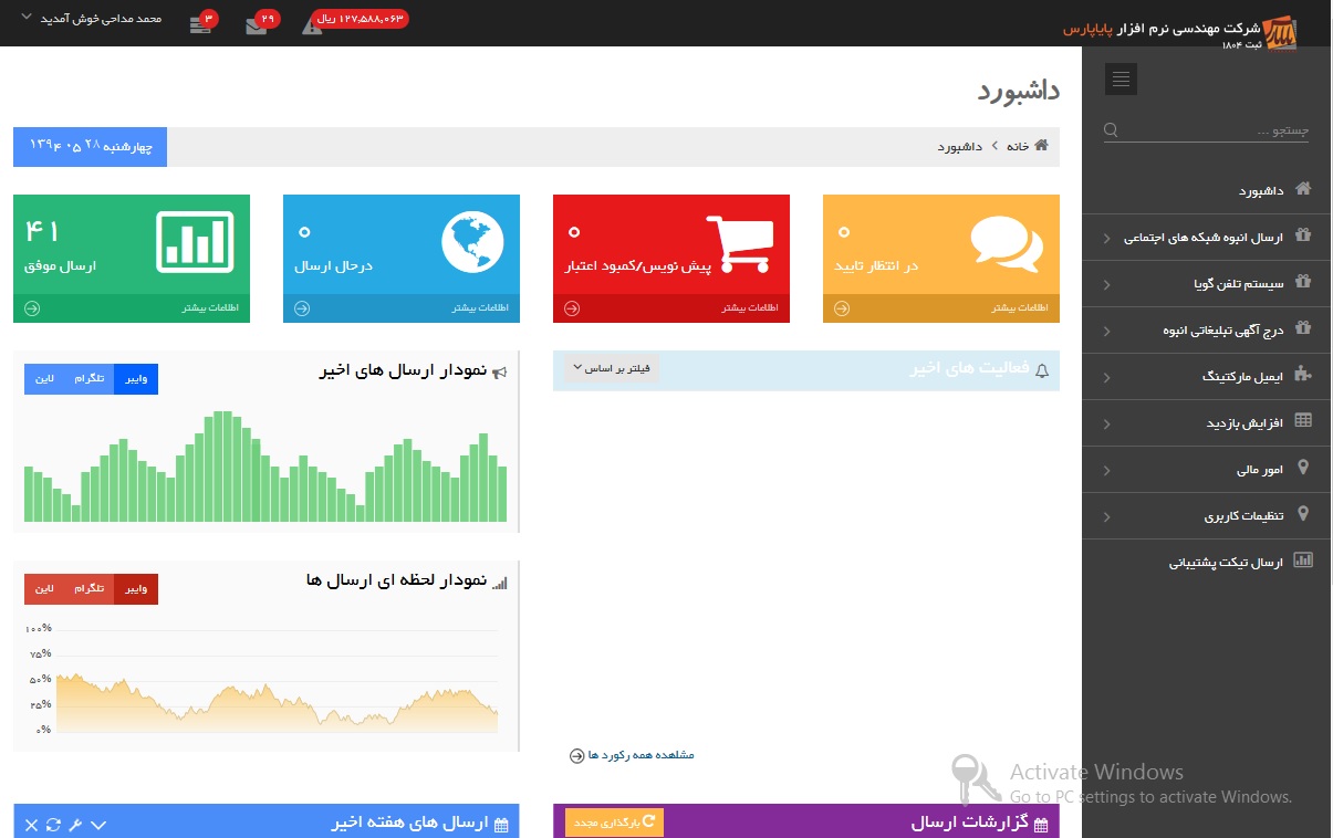 پنل و نرم افزار قدرتمند ارسال انبوه وایبر تلگرام واتس آپ از طریق api - تصویر 1