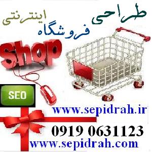 طراحی فروشگاه اینترنتی ارزان سپیدراه - تصویر 1