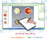 نرم افزار مطب چشم پزشکی - تصویر 1