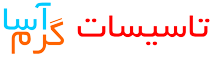 نصب واجرای موتورخانه حرارتی وبرودتی در اصفهان - تصویر 1