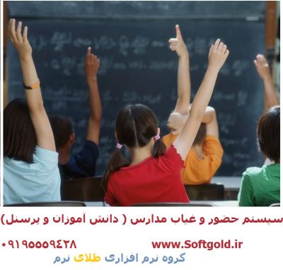 دستگاه حضور و غیاب مدارس - تصویر 1