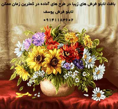 بافت و فروش تابلو فرش های دستبافت، تابلو فرش چهره، تابلو فرش عکس