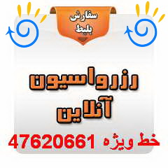 بلیط ارزان مشهد فقط 50000تومان - تصویر 1