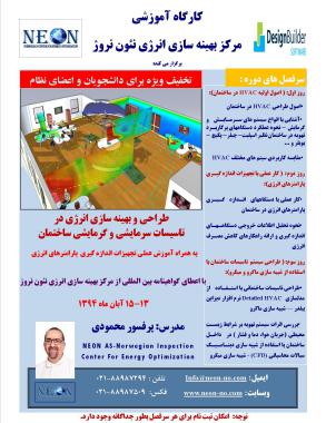 طراحی و بهینه سازی انرژی تاسیسات مکانیکی (HVAC) ساختمان - تصویر 1