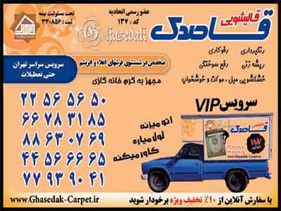 کارخانه قالیشویی قاصدک - تصویر 1