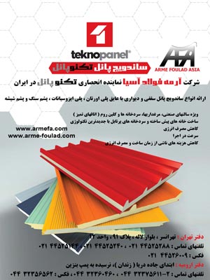 تکنو پانل تولیدکننده ساندویچ پانل پلی اورتان کاملا نسوز - تصویر 1