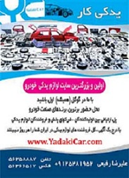 لوازم یدکی - تصویر 1
