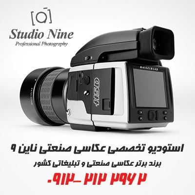 عکاسی صنعتی و عکاسی تبلیغاتی استودیو ناین (9) - تصویر 1