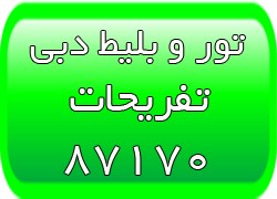 تورهای دبی - ویزای دبی - اقامت در دبی - تحصیل در دبی - تصویر 1
