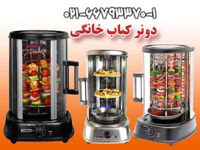 دونر کباب خانگي - تصویر 1
