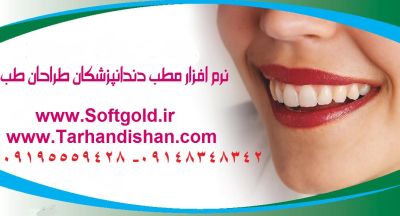 نرم افزار مدیریت مطب دندانپزشکی - تصویر 1