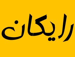 خدمات پيام کوتاه ( SMS ) رايگان www.iranbulk.ir - تصویر 1
