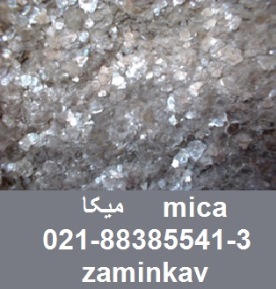 خريد و فروش ميکا(mica) : زمين کاو - تصویر 1