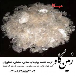 ميکا(mica) در کف پوش ، زمين کاو - تصویر 1