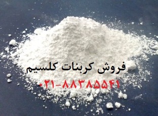 پودر کربنات کلسيم Caco3 و پرکنندگي - تصویر 1