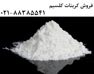 کربنات کلسيم Caco3 و ساخت مواد و ساخت و ساز - تصویر 1