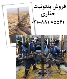 فروش بنتونيت حفاري - تصویر 1