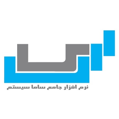نرم افزار حسابداري ساما سيستم - تصویر 1