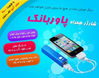 شارژر همراه پاور بانک - تصویر 1