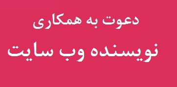 جذب نويسنده وب سايت آموزشي - تصویر 1
