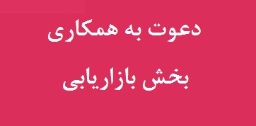 جذب بازارياب اينترنتي و مجازي - تصویر 1