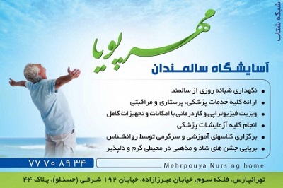 سالمندان مهر پويا - تصویر 1