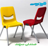 صندلي آذران تحريرات - تصویر 1