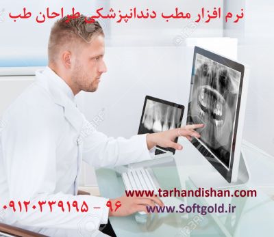 نرم افزار مطب دندانپزشکي اندرويدي - تصویر 1