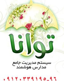 نرم افزار کارنامه ماهانه - تصویر 1