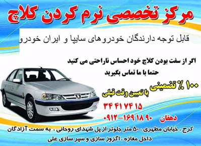 مرکز تخصصي نرم کردن کلاچ مبتکر - تصویر 1