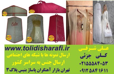 کاور کت و شلوار,کاور لباس شب,کاور پالتو,کاورمانتو,کاور لباس عروس - تصویر 1