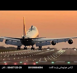 دفتر اصلی ایرلاین ایرفلوت آژانس هواپیمایی پارسا گشت 88487125 - تصویر 1