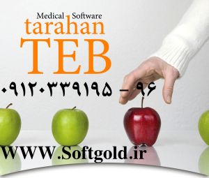 نرم افزار مديريت مطب - تصویر 1